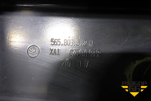 Кронштейн (под буксировочный крюк) (565803612A) для Skoda Kodiaq с 2017г (Кодиак)