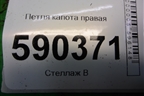 Петля капота правая для Dodge Magnum с 2003-2008г