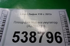 Площадка под аккумулятор (A3703230) для Lifan X50 с 2015г