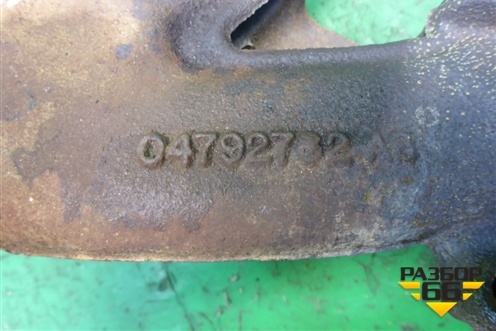 Коллектор выпускной (правый) (04792762AA) для Dodge Magnum с 2003-2008г