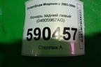 Фонарь задний левый (04805967AG) для Dodge Magnum с 2003-2008г