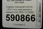 Бампер передний (после 2017г под парктроник и омыватели) (86511C5500) для Kia Sorento III Prime с 2014-2020г