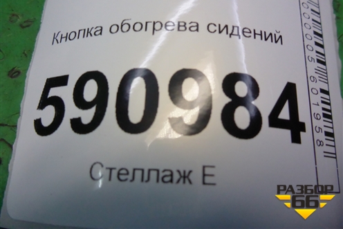 Кнопка обогрева сидений для Mazda CX 7 с 2006-2012г