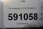 Вискомуфта (1621038071) для Toyota Land Cruiser (200) с 2008г