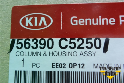Колонка рулевая под электроусилитель (56390C5250) для Kia Sorento III Prime с 2014-2020г