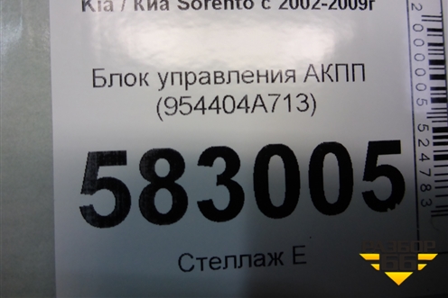 Блок управления АКПП (954404A713) для Kia Sorento I с 2002-2011г