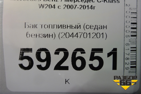 Бак топливный (седан бензин) (2044701201) для Mercedes Benz C-Klass W204 с 2007-2014г (Ц)