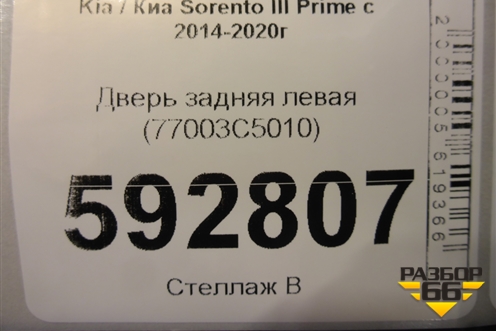 Дверь задняя левая (77003C5010) для Kia Sorento III Prime с 2014-2020г