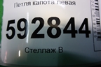 Петля капота левая для Peugeot Partner с 2002-2010г (Партнер)