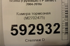 Камера тормозная (M2702475) для Scania  5 P Series с 2004-2016г