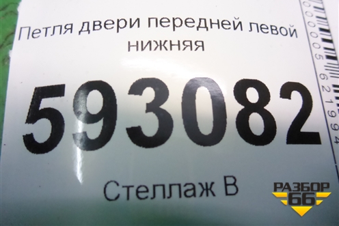 Петля двери передней левой нижняя для Peugeot Partner с 2002-2010г (Партнер)
