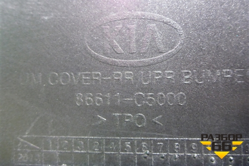 Бампер задний (до 2017г) (86611C5000) для Kia Sorento III Prime с 2014-2020г