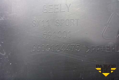 Пыльник переднего бампера центральный (6600124475) для Geely Coolray с 2019-2025г