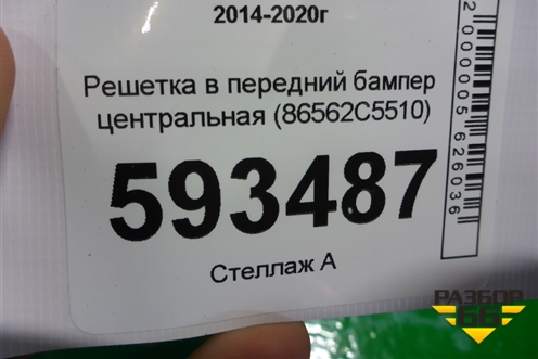 Решетка в передний бампер центральная (86562C5510) для Kia Sorento III Prime с 2014-2020г