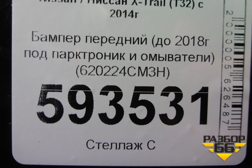 Бампер передний (до 2018г под парктроник и омыватели) (620224CM3H) для Nissan X-Trail (Т32) с 2014г (Хтраил)