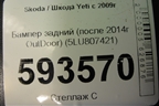 Бампер задний (после 2014г OutDoor) (5LU807421) для Skoda Yeti с 2009г (Етти)