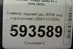 Бампер задний (до 2020г под парктроник) (86611S1000) для Hyundai Santa Fe с 2018-2024г (Санта Фе)