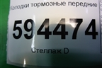 Колодки тормозные передние (180000061) для Scania  5 P Series с 2004-2016г