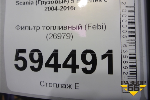 Фильтр топливный (Febi) (26979) для Scania  5 P Series с 2004-2016г