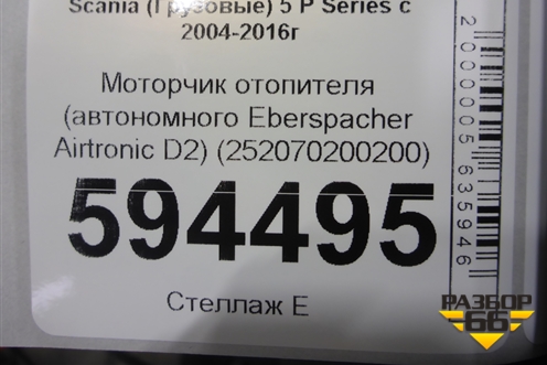 Моторчик отопителя (автономного Eberspacher Airtronic D2) (252070200200) для Scania  5 P Series с 2004-2016г
