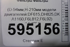 Фильтр масляный (D-94мм,H-210мм модели двигателей:DF615,DH825,DKA1160,F6L812,F6L92) (LF4054) для Расходники Фильтры
