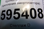 Кронштейн кабины (крепления амортизатора) (1518493) для Scania 5 P Series с 2004-2016г