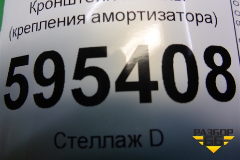 Кронштейн кабины (крепления амортизатора) (1518493) для Scania 5 P Series с 2004-2016г