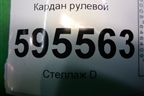 Кардан рулевой для Scania  5 P Series с 2004-2016г