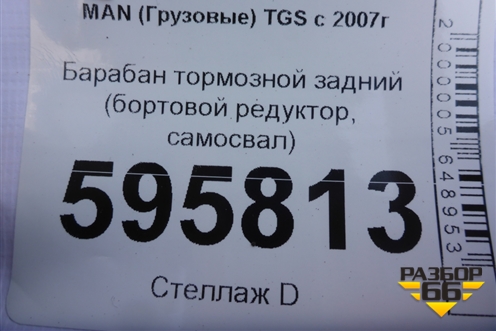 Барабан тормозной задний (бортовой редуктор, самосвал) для MAN  TGS с 2007г
