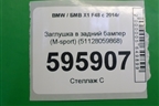 Заглушка в задний бампер (M-sport) (51128059868) для BMW X1 F48 с 2014г (Х1 Ф48)