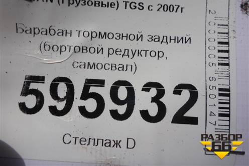 Барабан тормозной задний (бортовой редуктор, самосвал) для MAN  TGS с 2007г