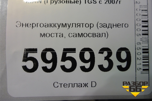 Энергоаккумулятор (заднего моста самосвал) для MAN  TGS с 2007г