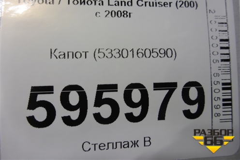 Капот (до 2015г) (5330160590) для Toyota Land Cruiser (200) с 2008г