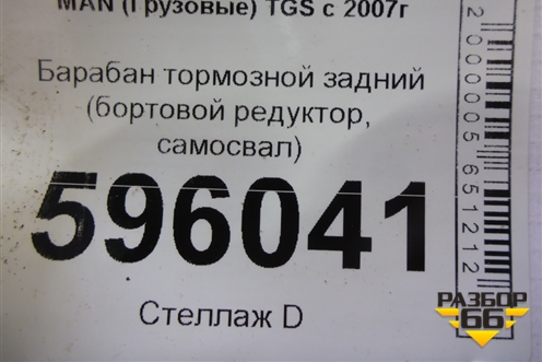 Барабан тормозной задний (бортовой редуктор, самосвал) для MAN  TGS с 2007г