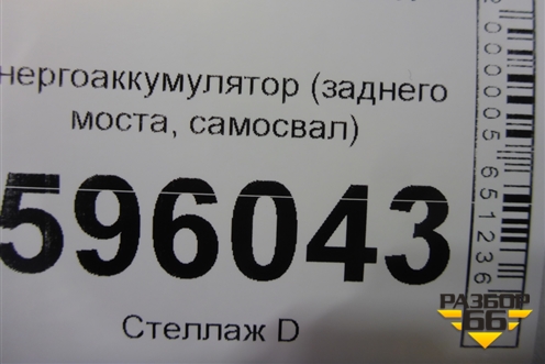 Энергоаккумулятор (заднего моста самосвал) для MAN  TGS с 2007г