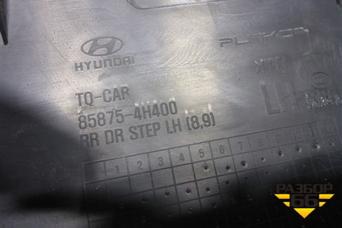 Накладка порога внутренняя заднего левого (858754H400) для Hyundai Grand Starex с 2007-2021г