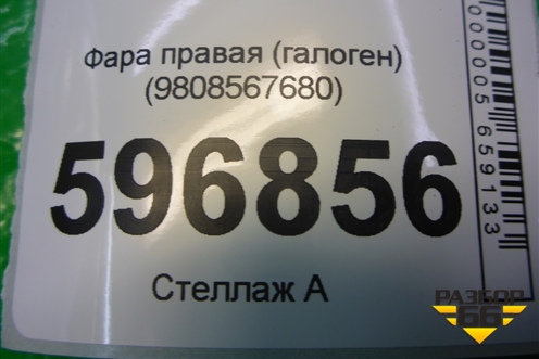 Фара правая (галоген) (9808567680) для Citroen Jumpy с 2016г (Джампи)