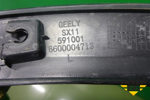 Накладка переднего крыла левого (6600004713) для Geely Coolray с 2019-2025г