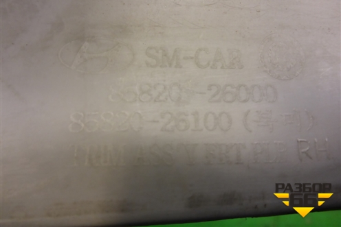 Обшивка стойки лобового стекла правая (8582026000) для Hyundai Santa Fe с 2000-2012г (Classic) (Санта Фе)