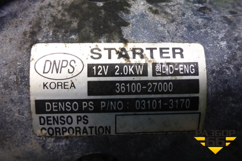 Стартер  (2.0л D4EA АКПП) (3610027000) для Hyundai Santa Fe с 2000-2012г (Classic) (Санта Фе)