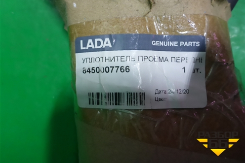 Уплотнитель двери (передней новый) (8450007766) для VAZ Vesta/Веста с 2015г