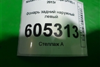 Фонарь задний наружный левый (после 2019г) (26555HV00A) для Nissan Qashqai (J11E) с 2013г (Кашкай)