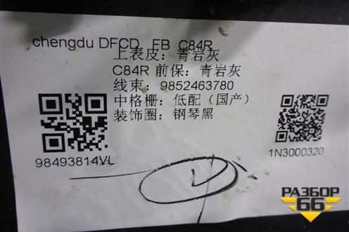 Бампер передний (после 2022г) (9843172777) для Citroen C5 Aircross с 2018г (С5 Эйркросс)