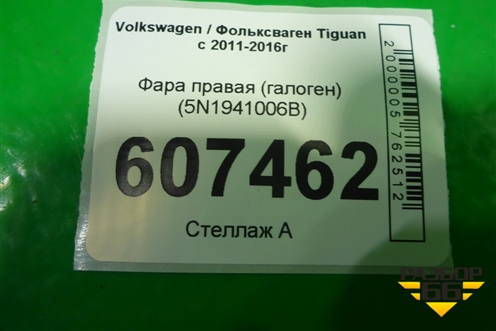 Фара правая (галоген) (5N1941006B) для Volkswagen Tiguan с 2011-2016г