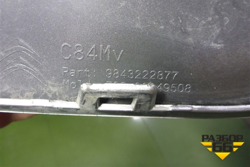 Накладка переднего бампера центральная (после 2022г) (9843222877) для Citroen C5 Aircross с 2018г (С5 Эйркросс)