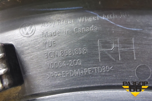 Накладка заднего крыла правого (3CN853818) для Volkswagen Teramont с 2017г