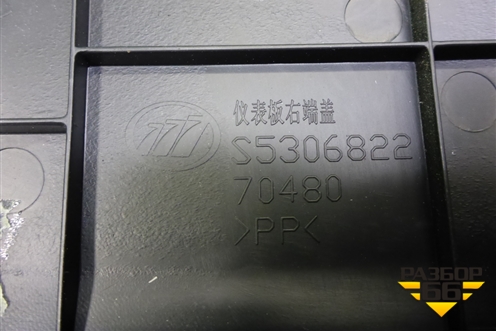 Накладка на торпедо (боковая правая) (S5306822) для Lifan X60 с 2011г