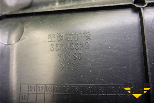 Накладка внутренняя (консоли правая) (S5305322) для Lifan X60 с 2011г