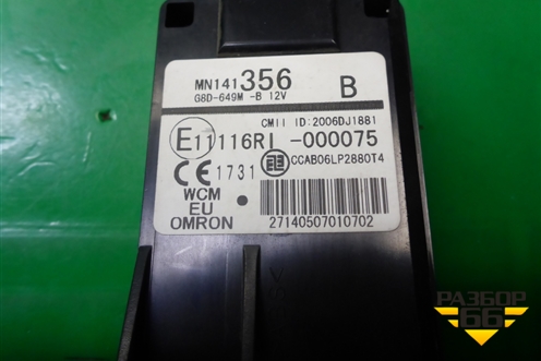 Антенна иммобилайзера (MN141356B) для Mitsubishi Outlander XL с 2006-2012г (Аутлендер ХЛ)