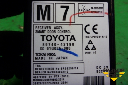 Блок управления иммобилайзера (8974042190) для Toyota Rav-4 с 2012-2019г